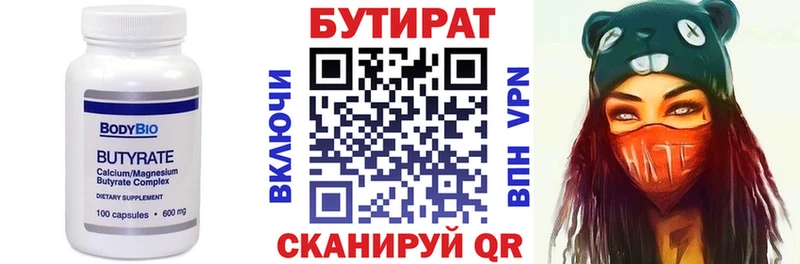 Бутират 1.4BDO  Купить закладки  Обь 